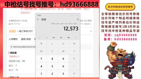 第一估价找号帮推  物价把控师让你买卖无