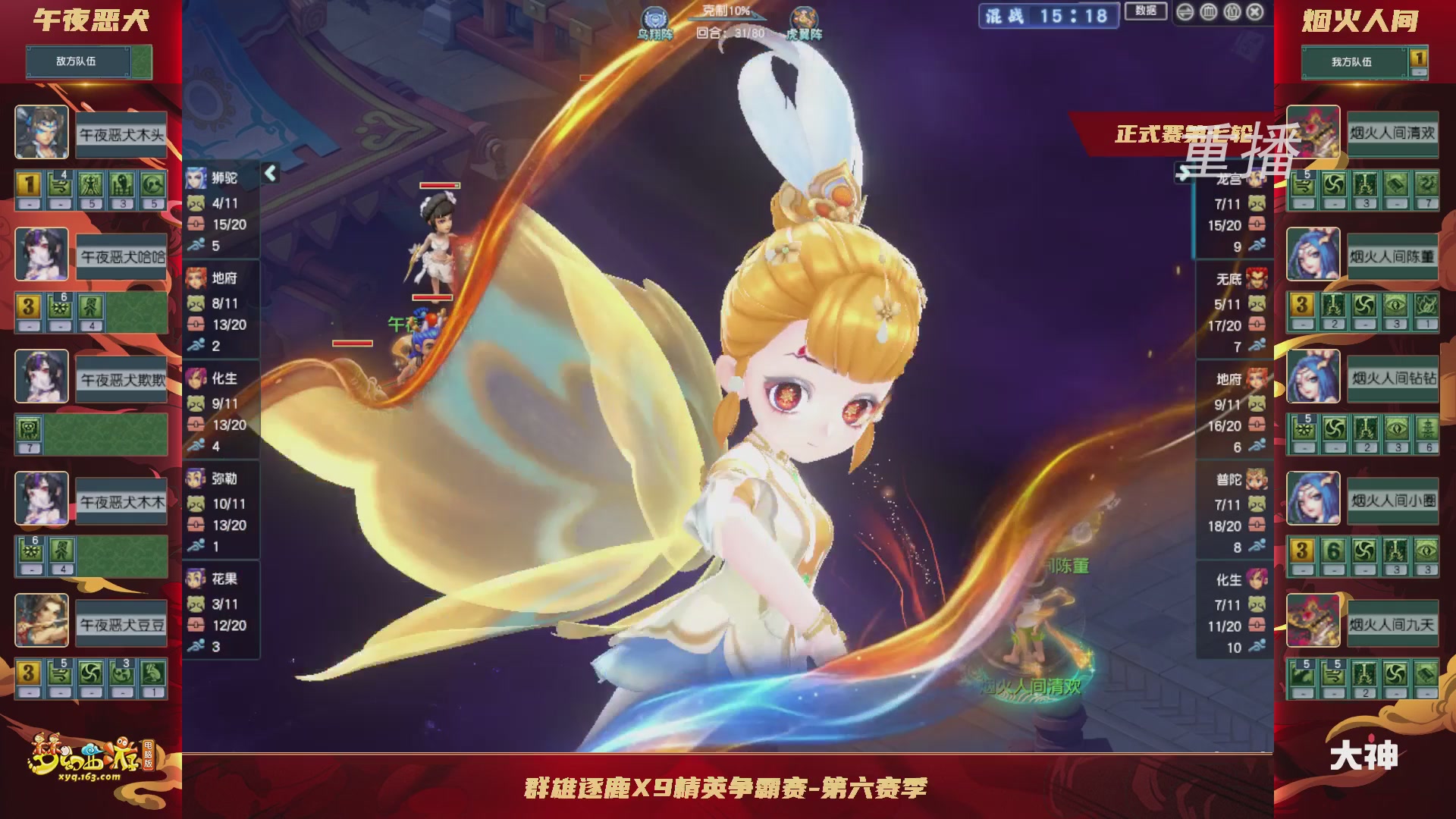 【重播】群雄逐鹿X9精英争霸赛-第六赛季正式赛