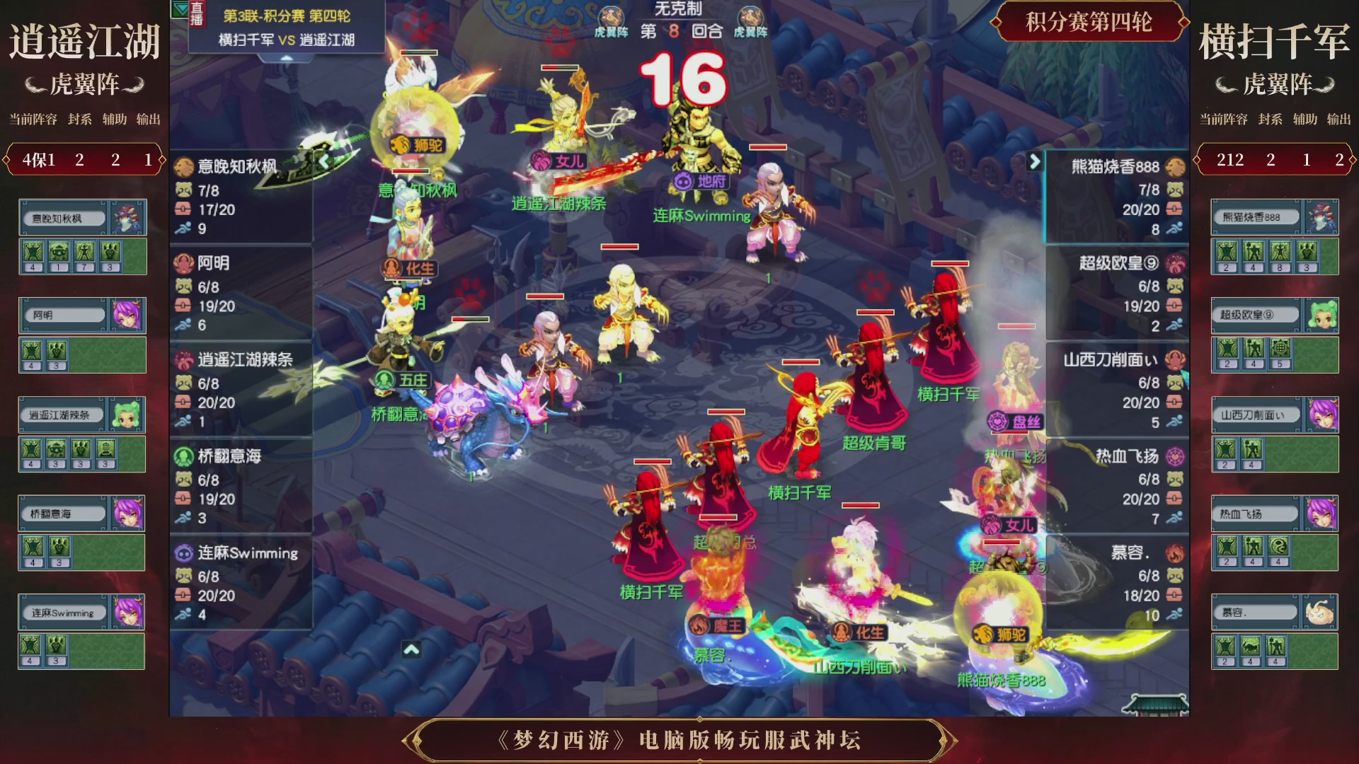 第3届畅玩服武神坛-积分赛