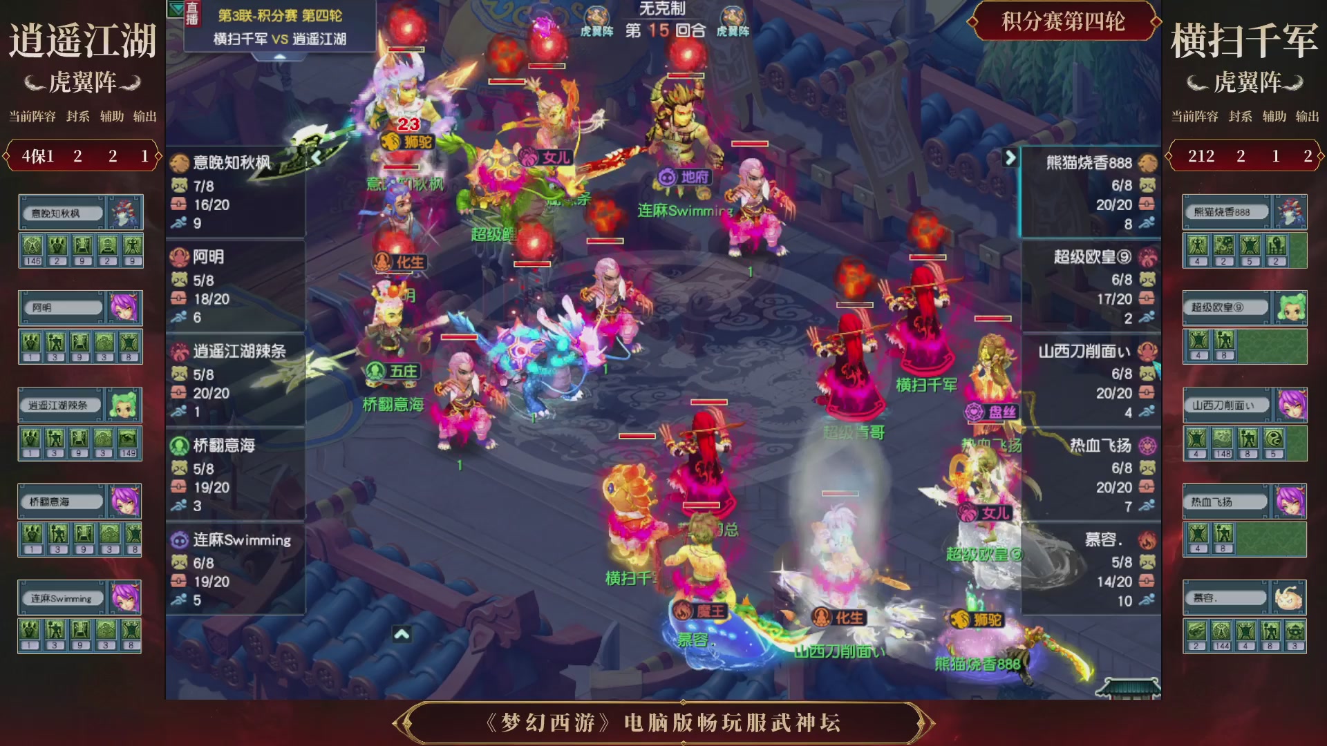 第3届畅玩服武神坛-积分赛