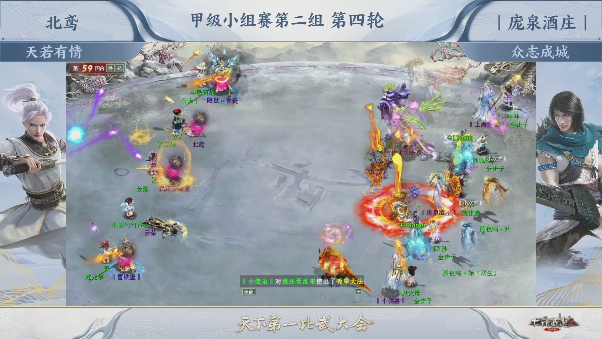 《大话西游2经典版》第157届天下第一比武大会