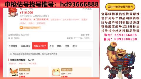 第一估价找号帮推  物价把控师让你买卖无