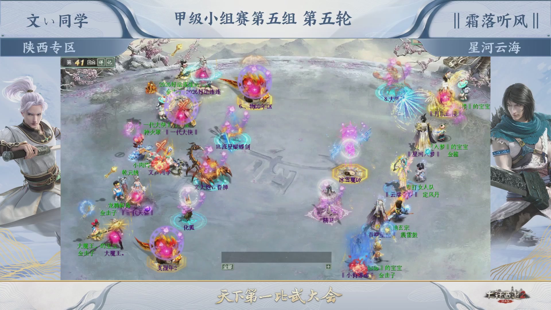 《大话西游2经典版》第157届天下第一比武大会