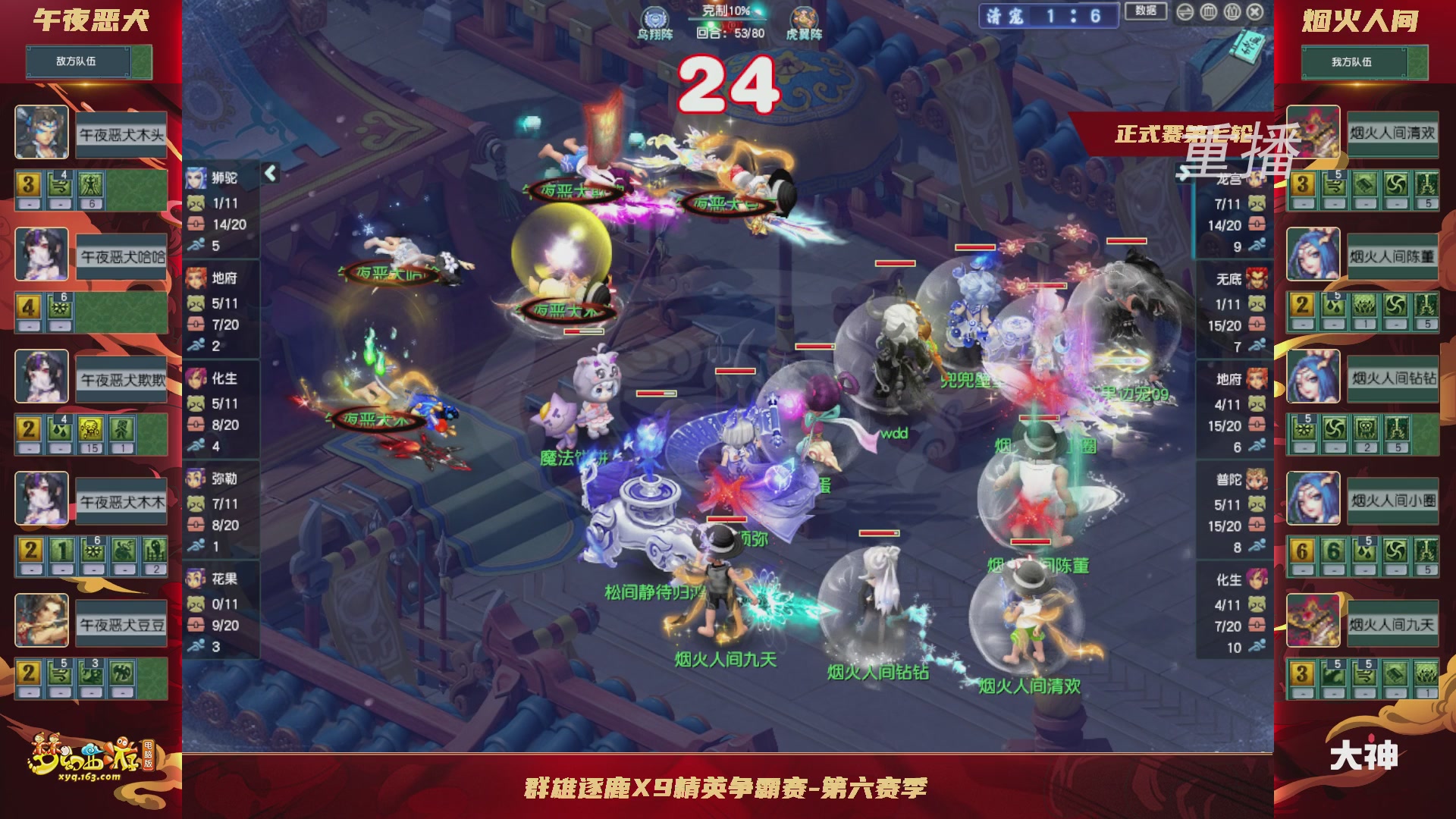 【重播】群雄逐鹿X9精英争霸赛-第六赛季正式赛