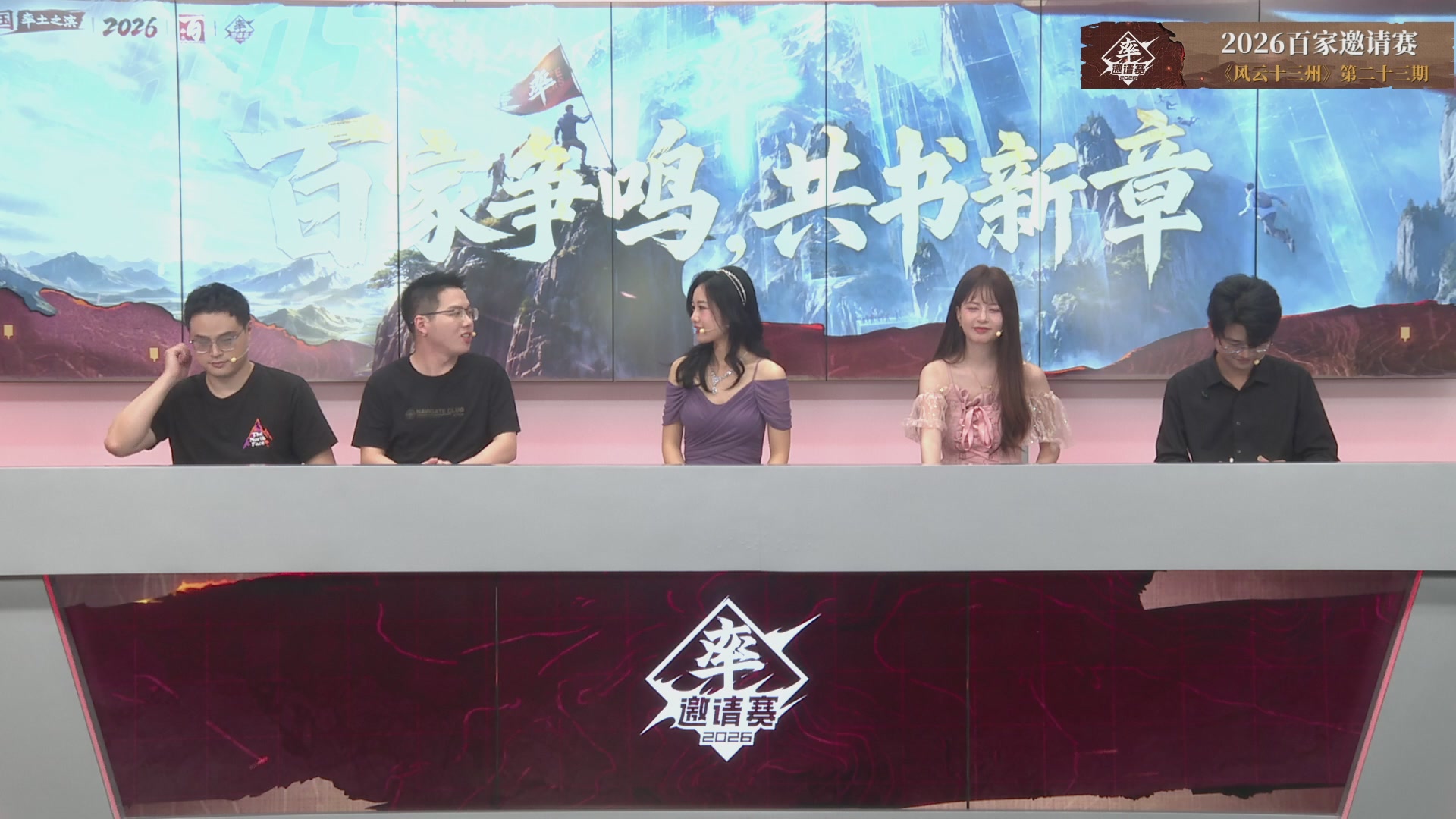 率土之滨百家邀请赛风云十三州第二十三期