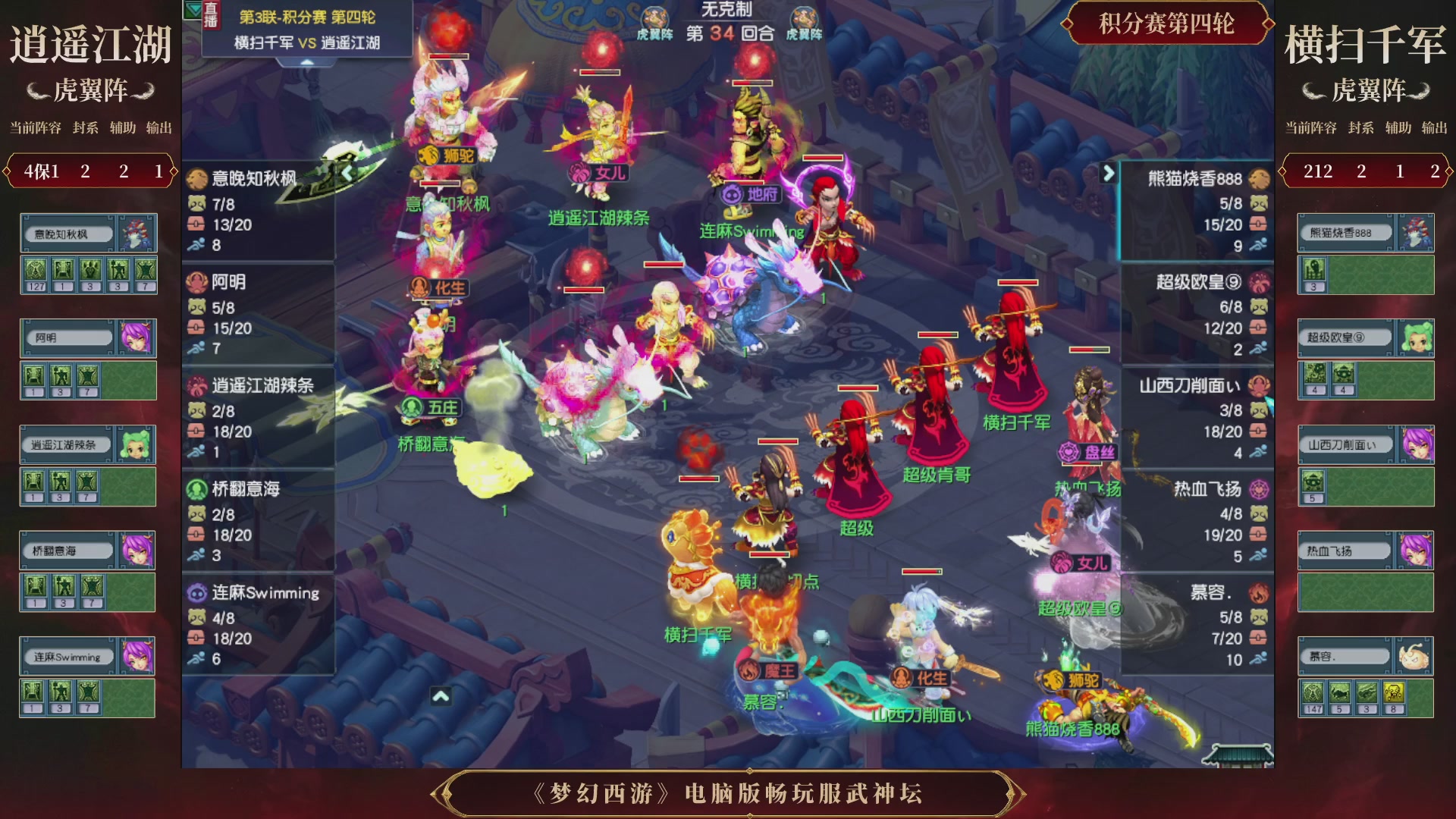 第3届畅玩服武神坛-积分赛