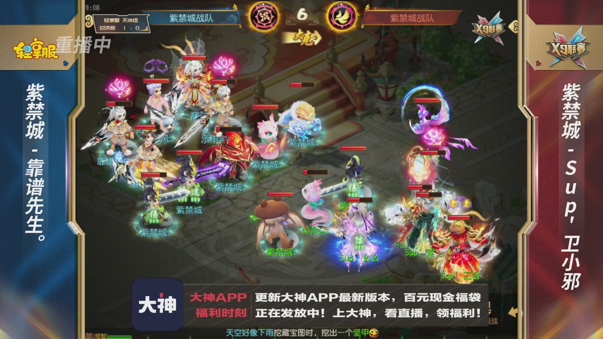 第一届轻享服X9联赛决赛