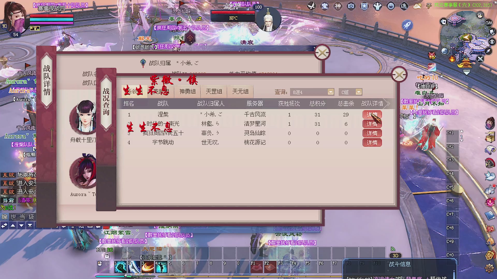 王者风云赛8进4