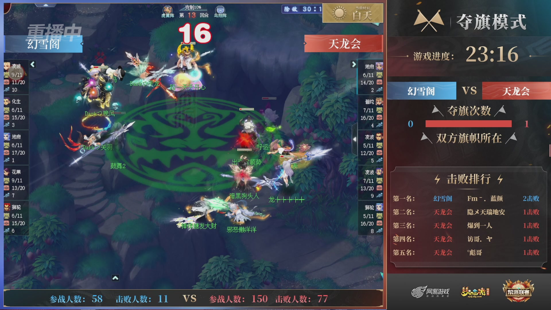 【重播】第44联帮派联赛总决赛-夺旗模式