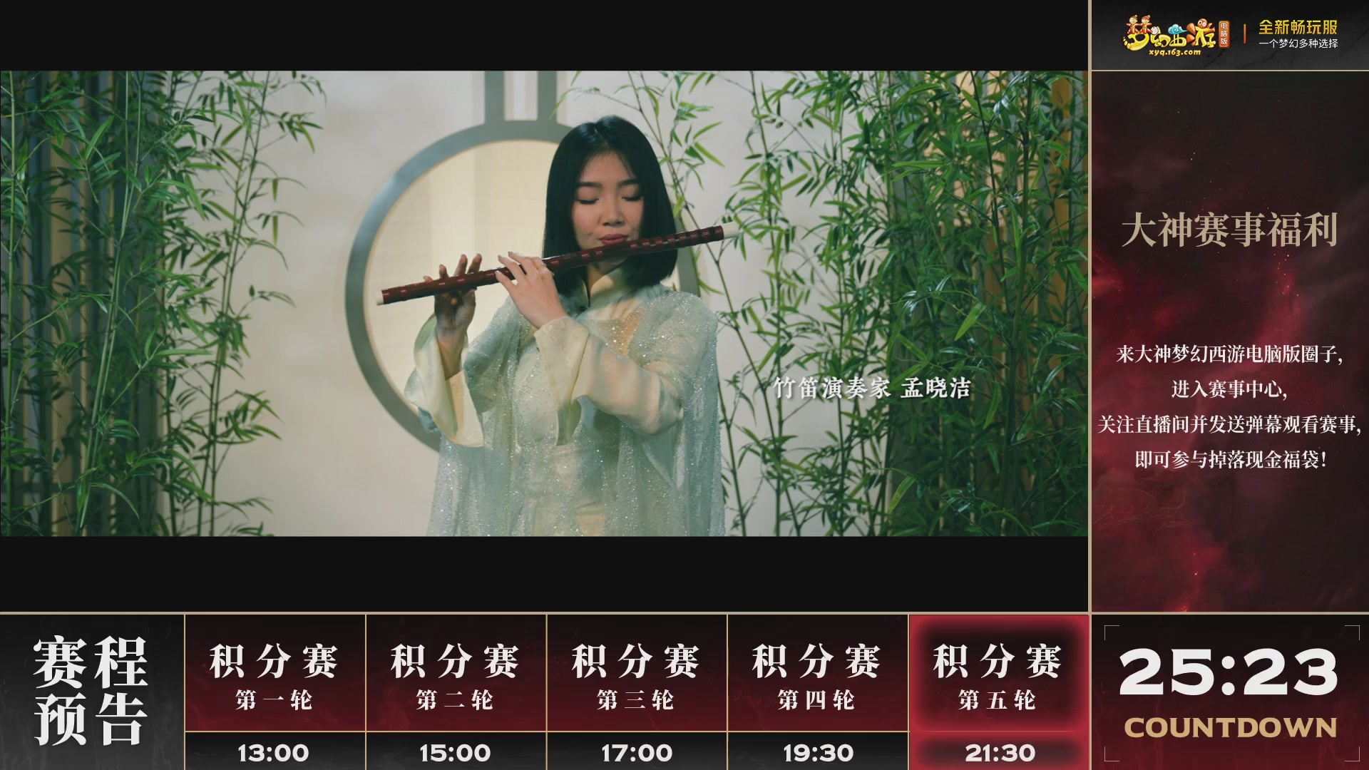 第3届畅玩服武神坛-积分赛