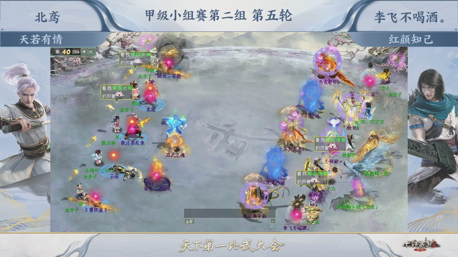 《大话西游2经典版》第157届天下第一比武大会