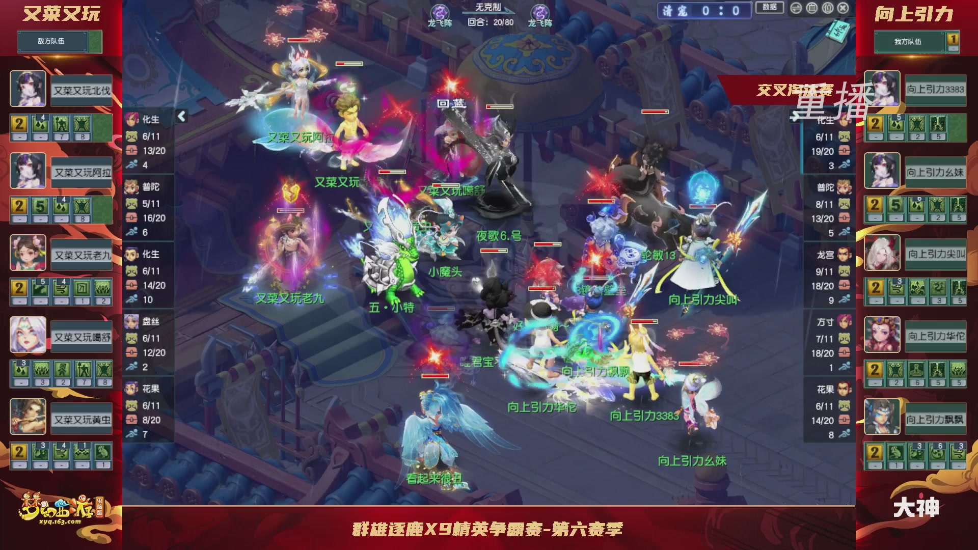 【重播】群雄逐鹿X9精英争霸赛-第六赛季正式赛