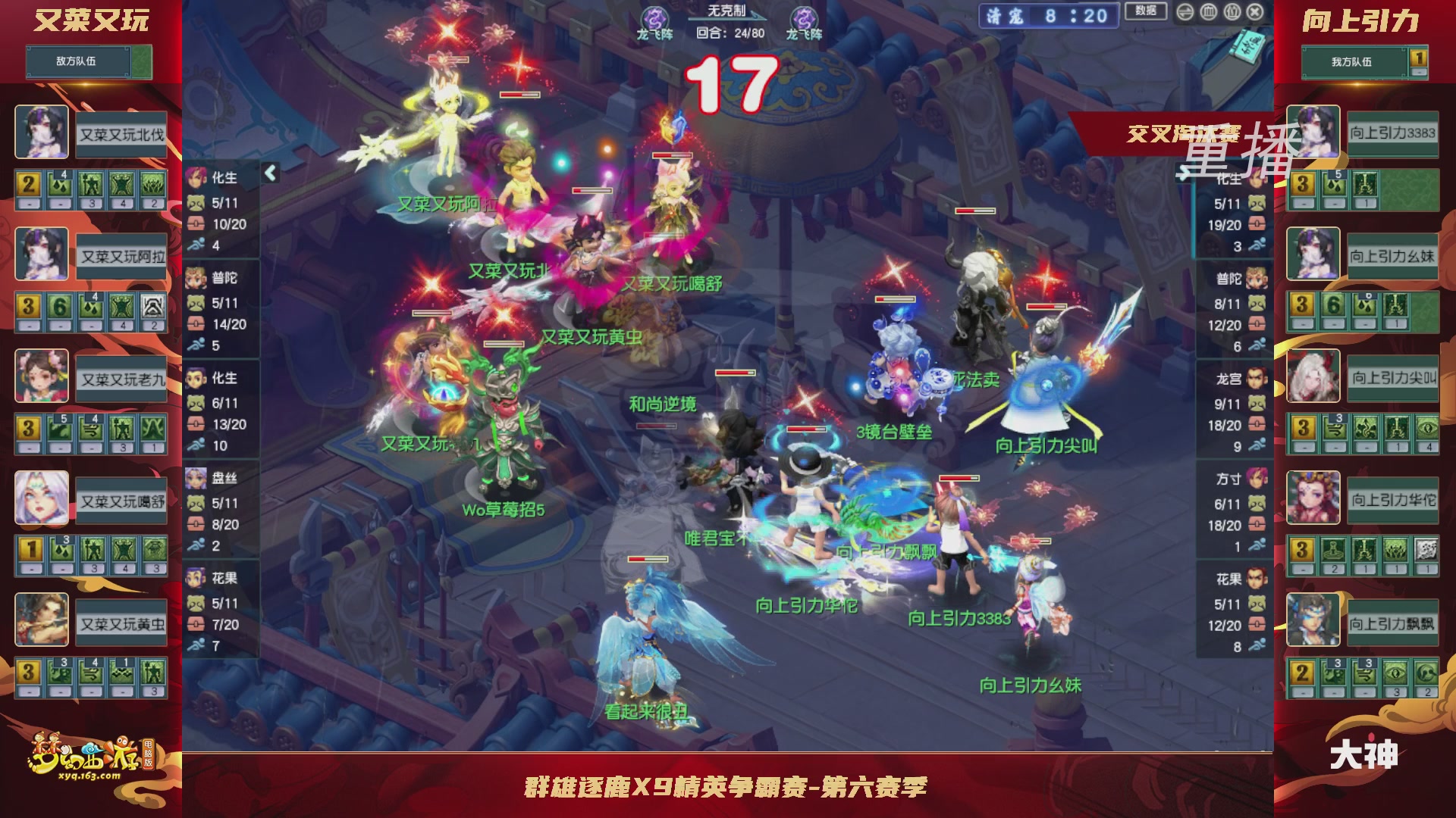 【重播】群雄逐鹿X9精英争霸赛-第六赛季正式赛