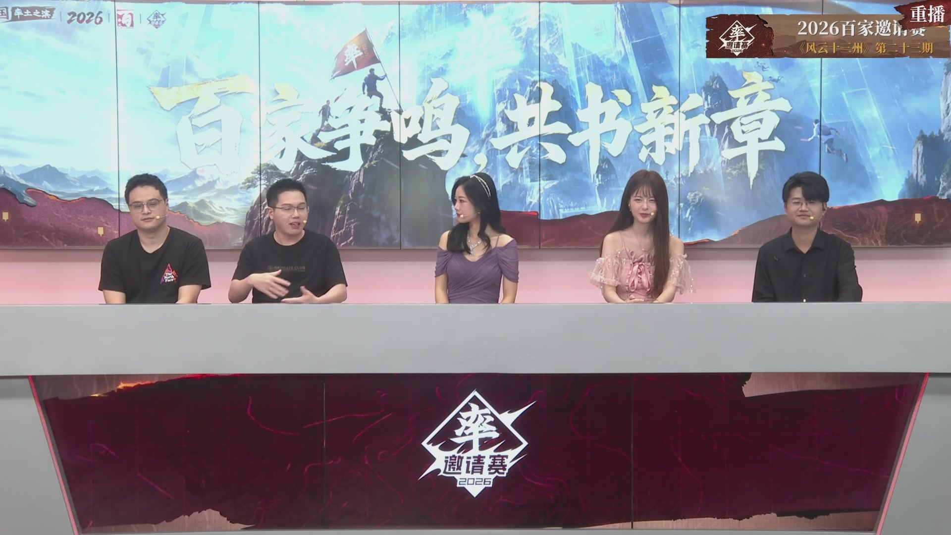率土之滨百家邀请赛风云十三州第二十三期