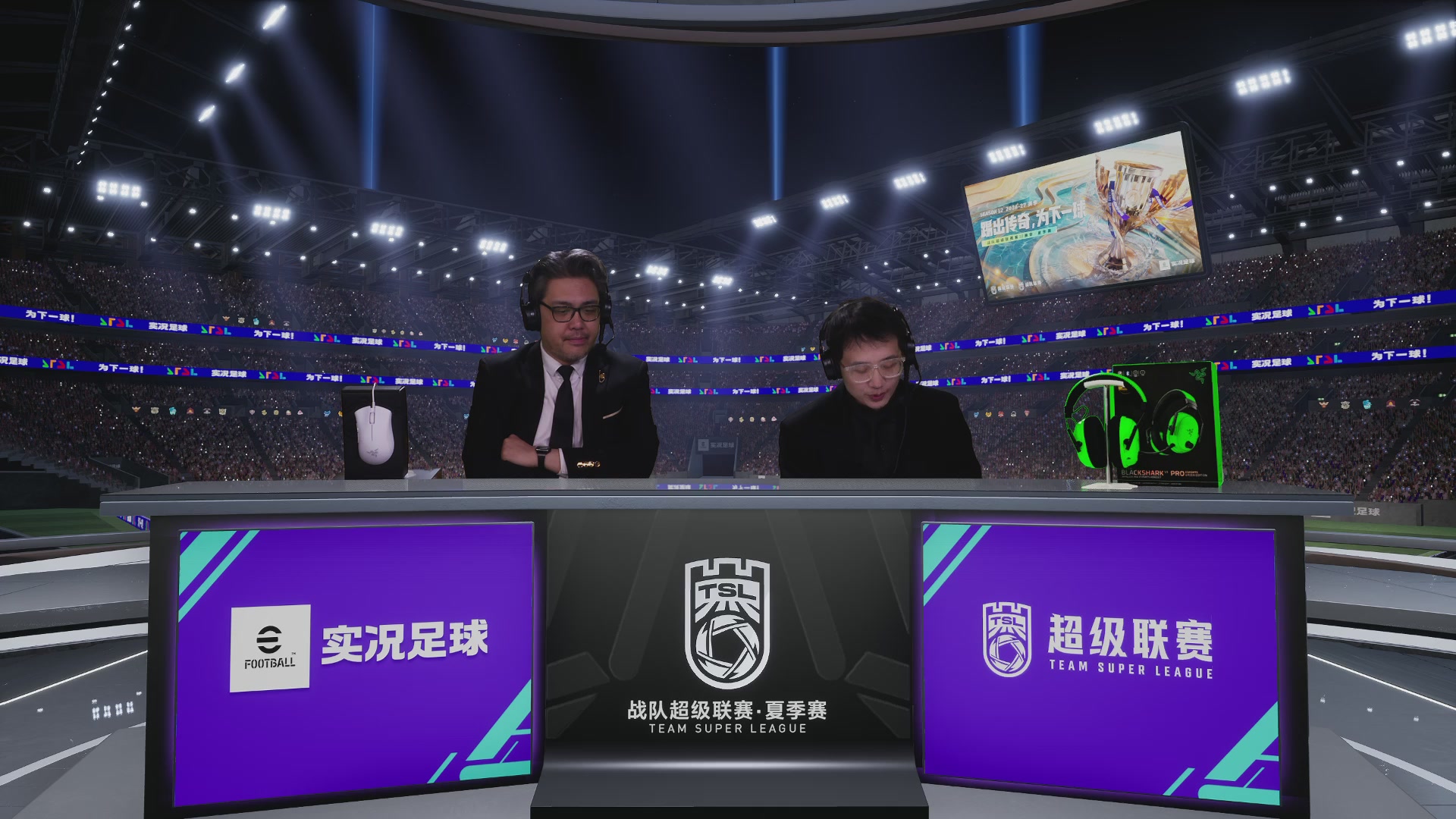 实况足球超级联赛26-27夏季赛