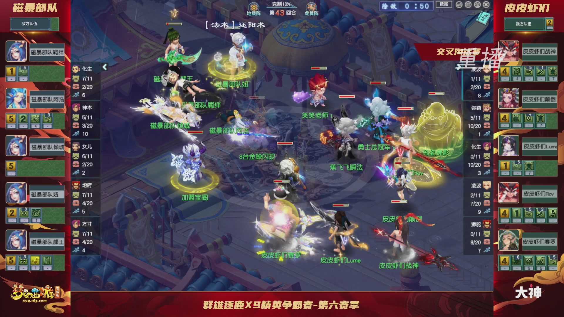 【重播】群雄逐鹿X9精英争霸赛-第六赛季正式赛