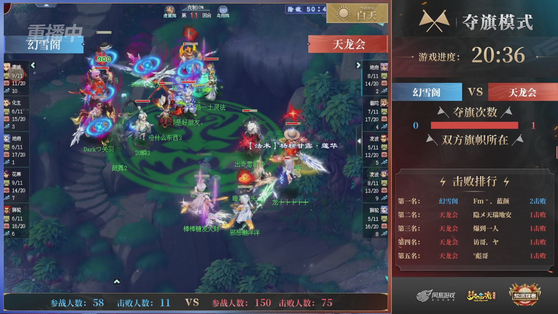 【重播】第44联帮派联赛总决赛-夺旗模式