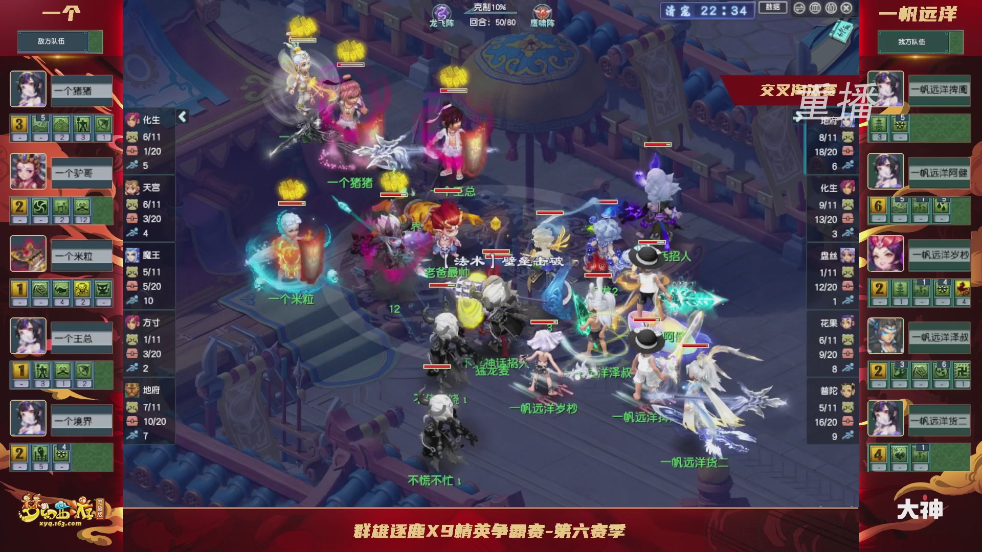 【重播】群雄逐鹿X9精英争霸赛-第六赛季正式赛