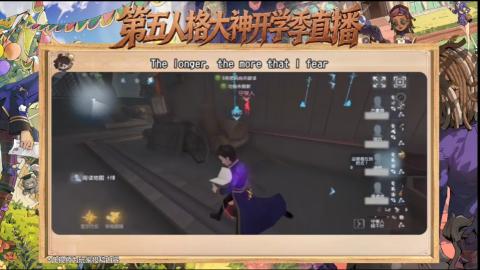 第五人格开学季直播