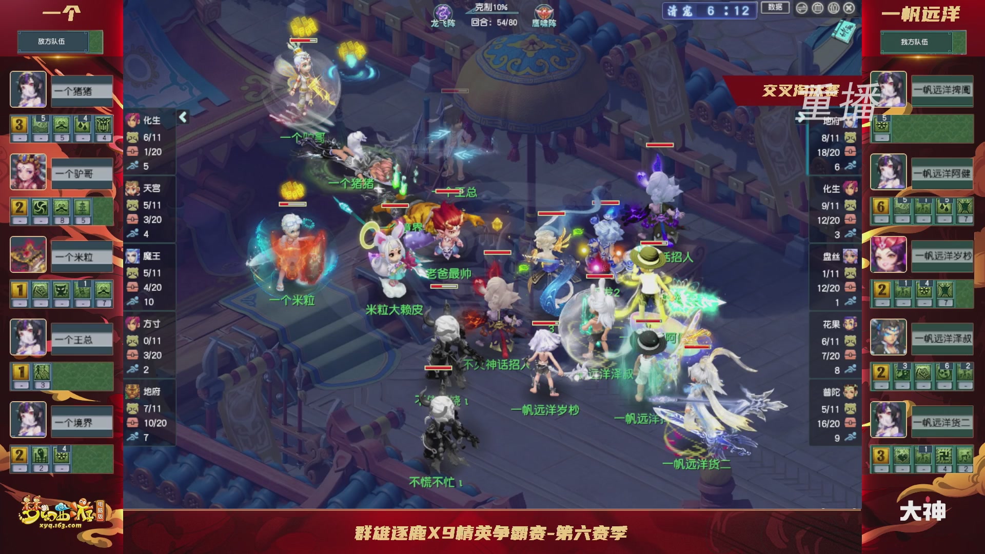【重播】群雄逐鹿X9精英争霸赛-第六赛季正式赛