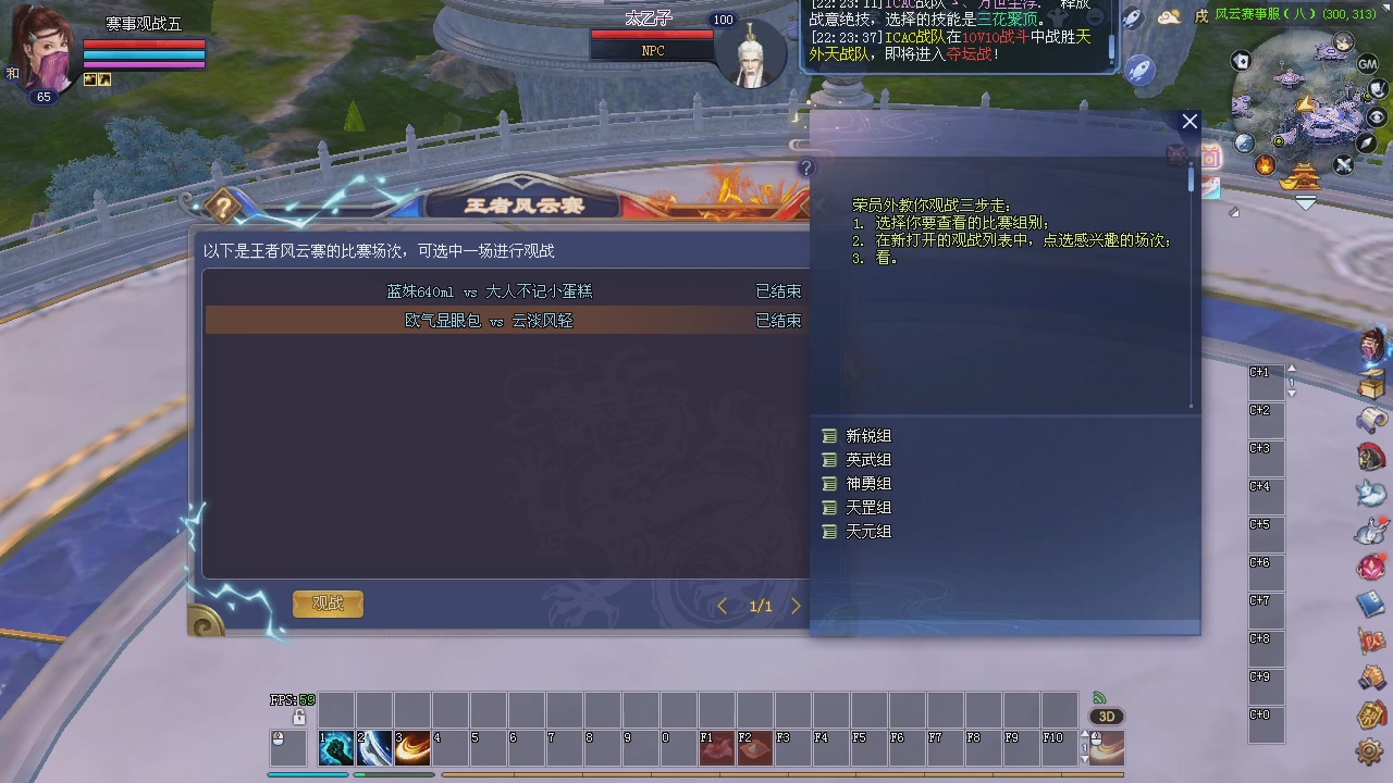 王者风云赛8进4观赛。