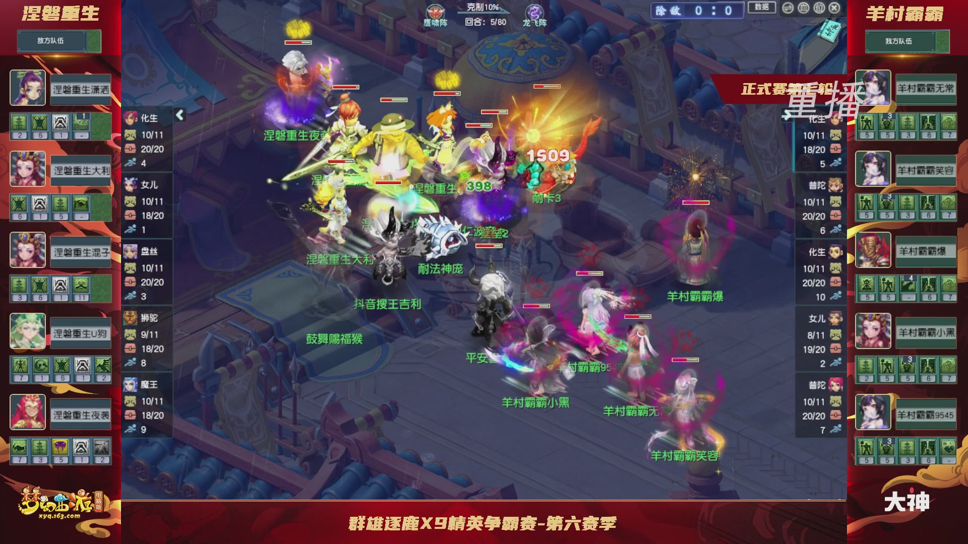 【重播】群雄逐鹿X9精英争霸赛-第六赛季正式赛