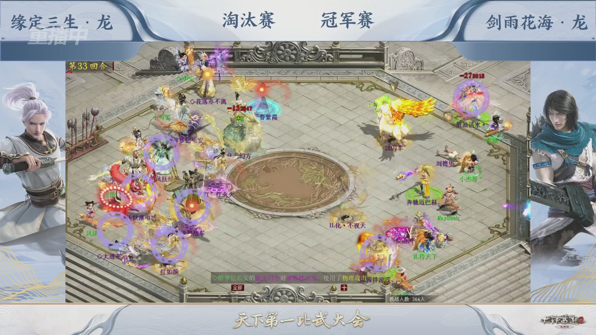 【重播】《大话西游2免费版》常规服 天下第一比武大会