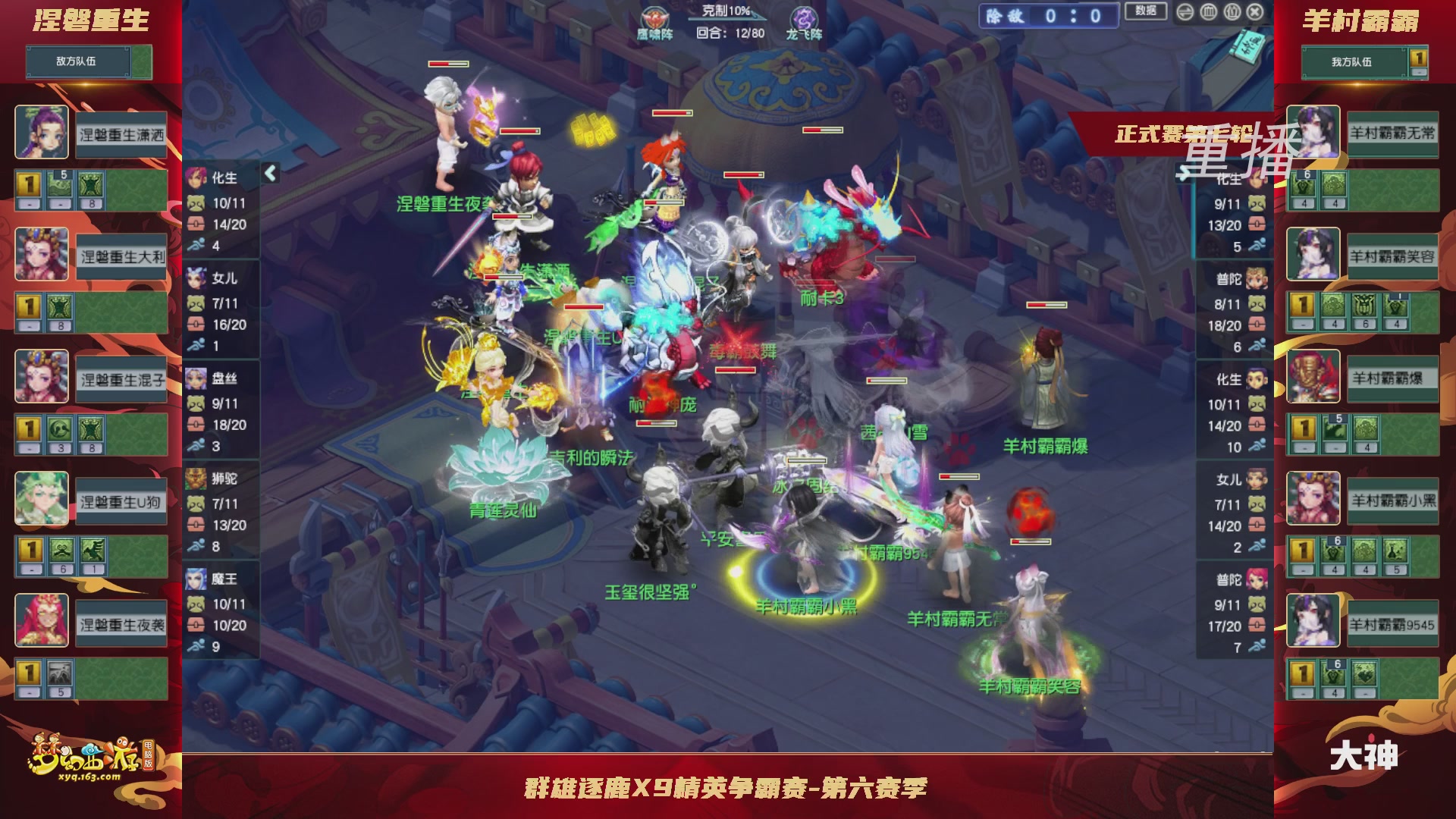 【重播】群雄逐鹿X9精英争霸赛-第六赛季正式赛
