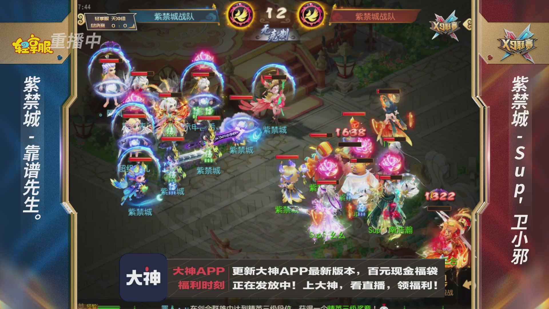 第一届轻享服X9联赛决赛