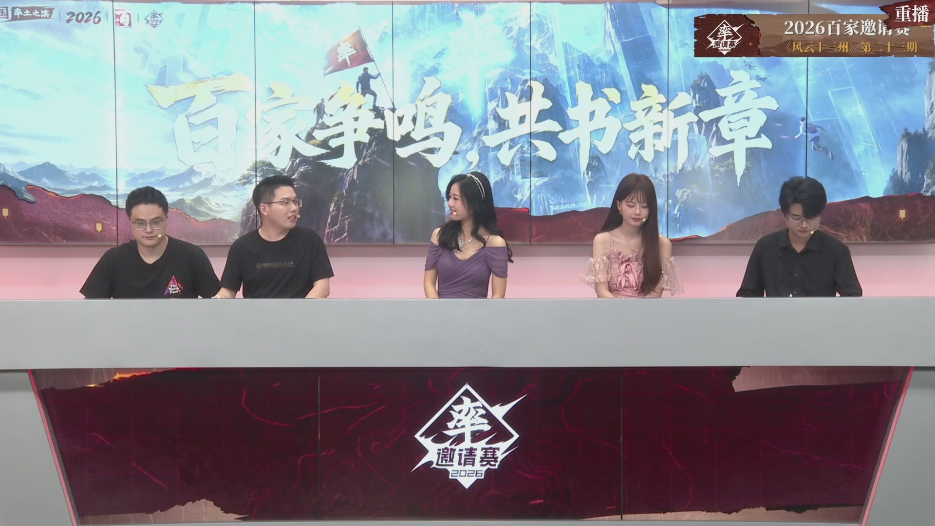率土之滨百家邀请赛风云十三州第二十三期