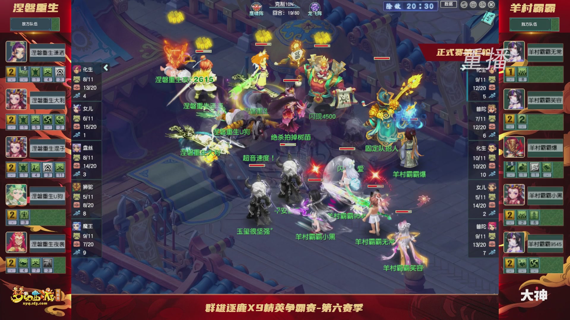 【重播】群雄逐鹿X9精英争霸赛-第六赛季正式赛