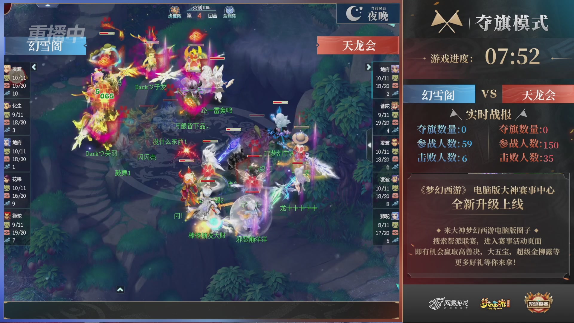 【重播】第44联帮派联赛总决赛-夺旗模式