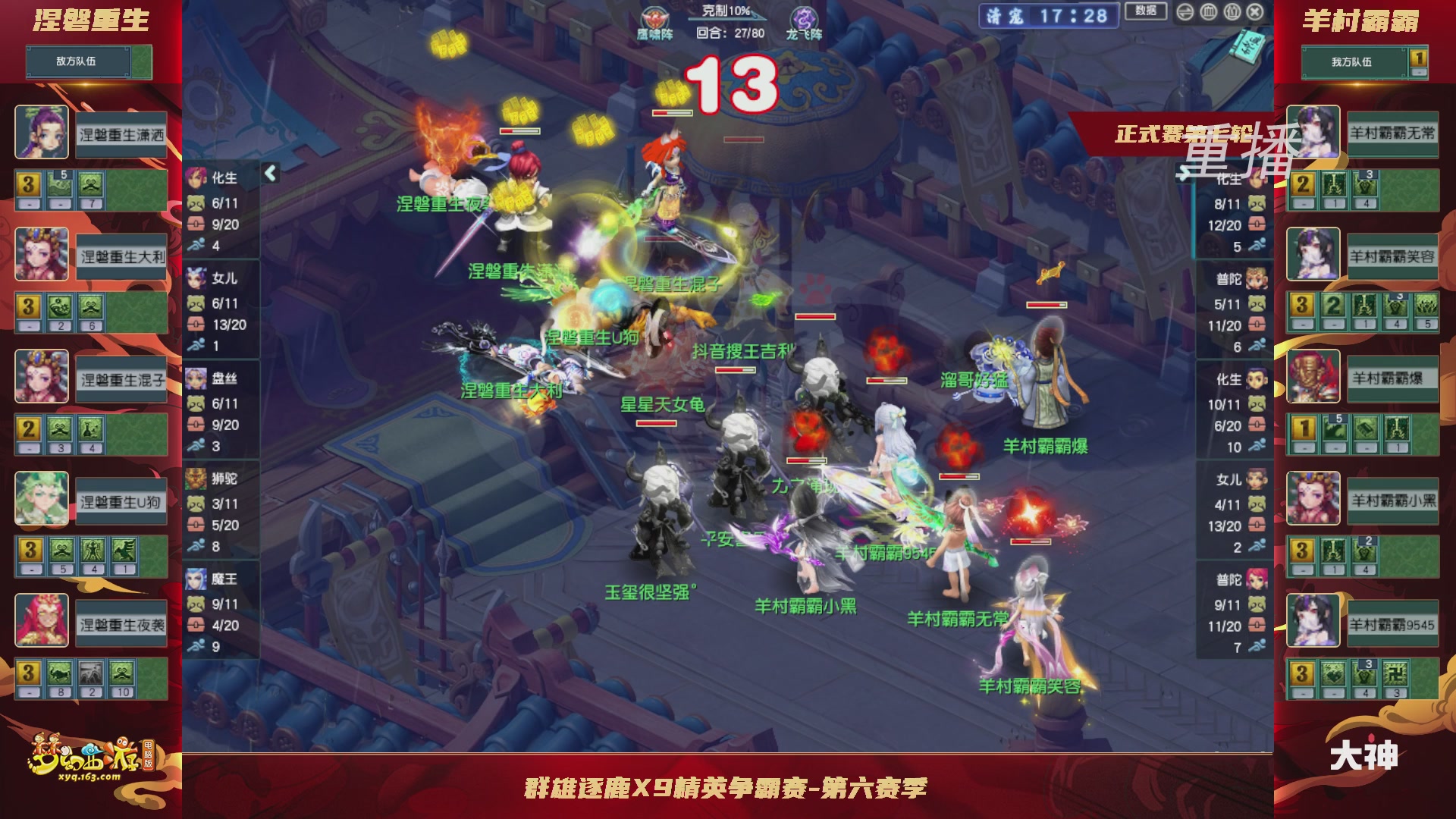 【重播】群雄逐鹿X9精英争霸赛-第六赛季正式赛