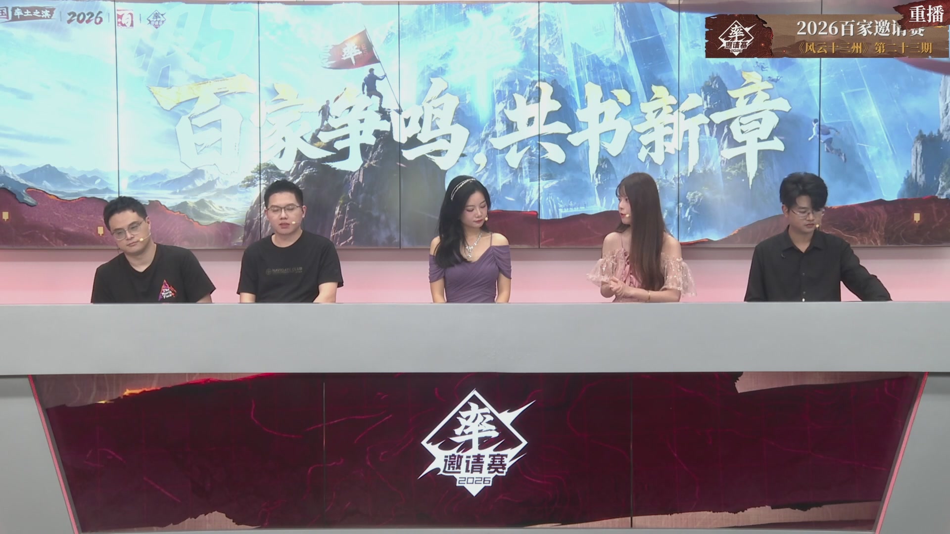 率土之滨百家邀请赛风云十三州第二十三期
