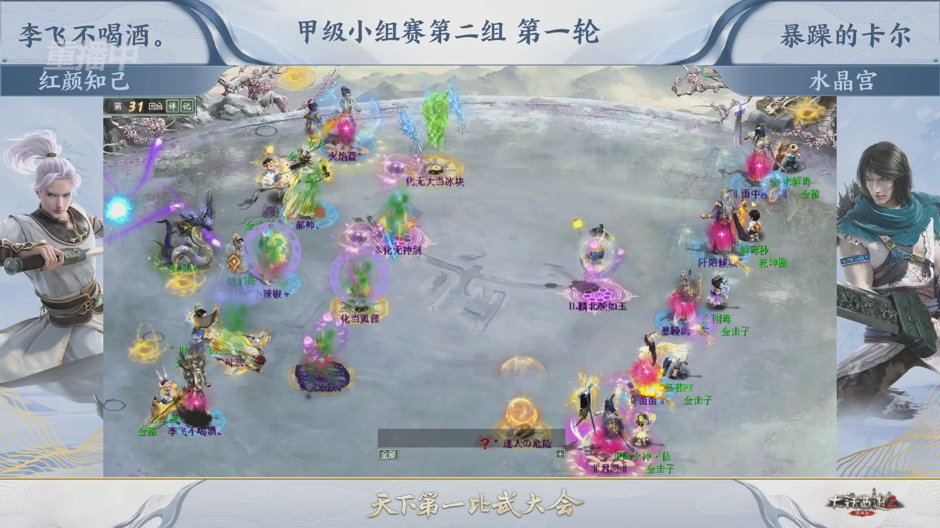 《大话西游2经典版》第157届天下第一比武大会