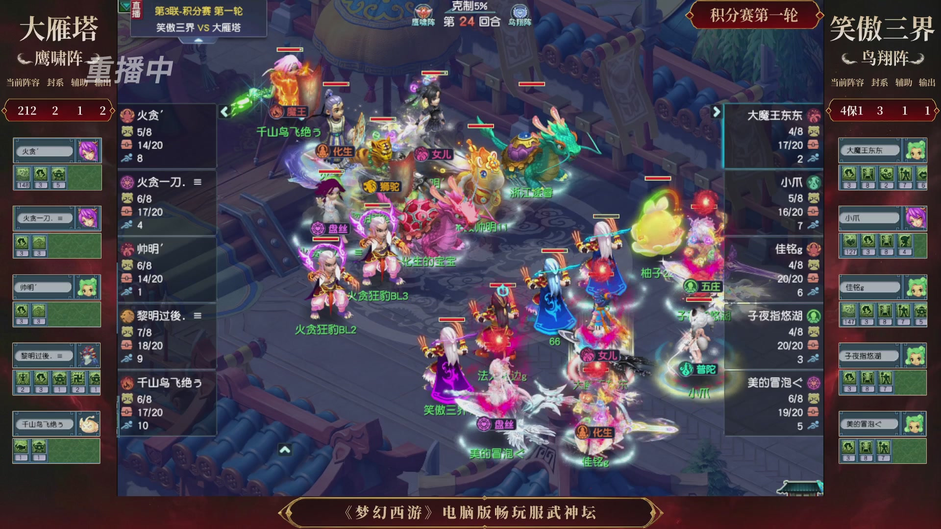 【重播】第3届畅玩服武神坛-积分赛