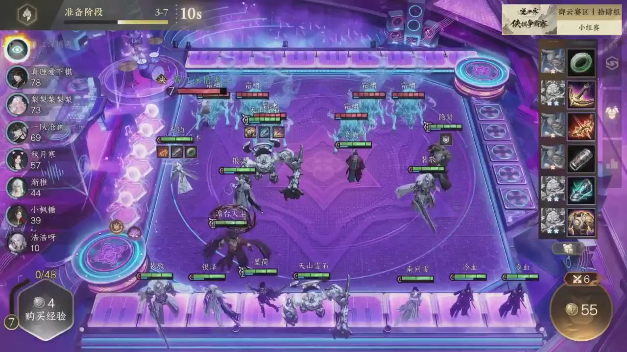 【重播】逆水寒侠棋争霸赛S2