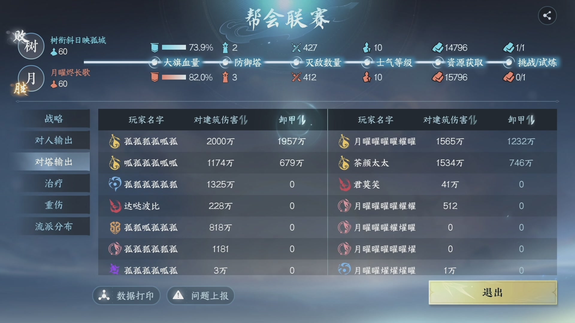 【重播】《逆水寒》手游 剑影杯S4