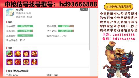 第一估价找号帮推  物价把控师让你买卖无
