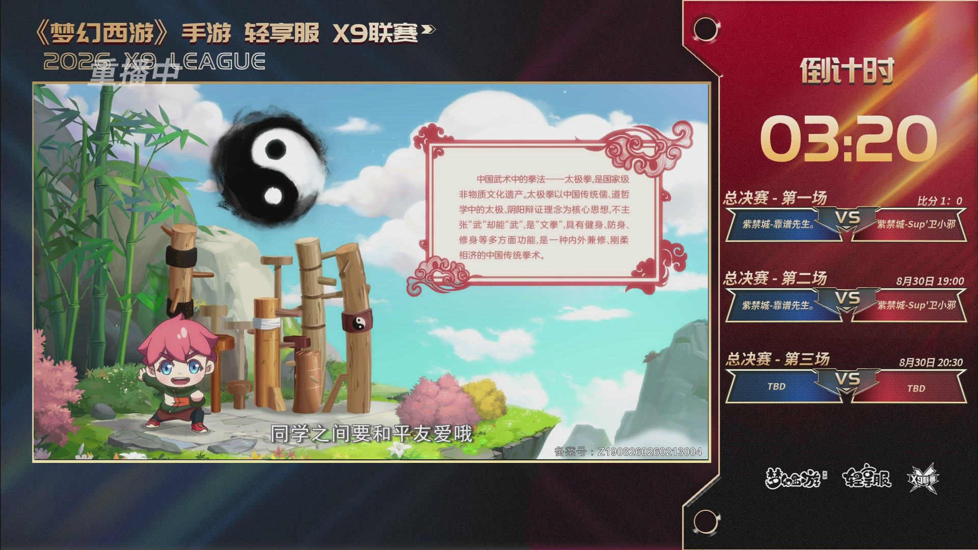 第一届轻享服X9联赛决赛