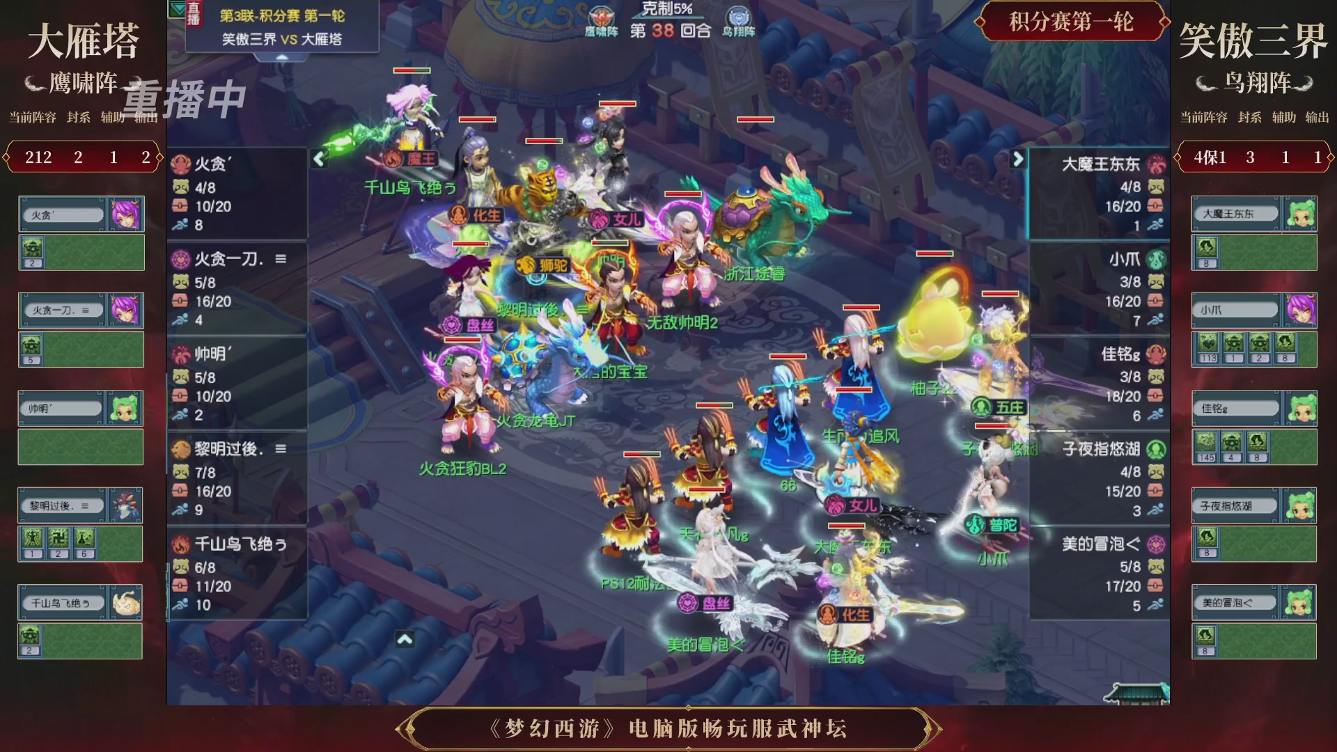 【重播】第3届畅玩服武神坛-积分赛