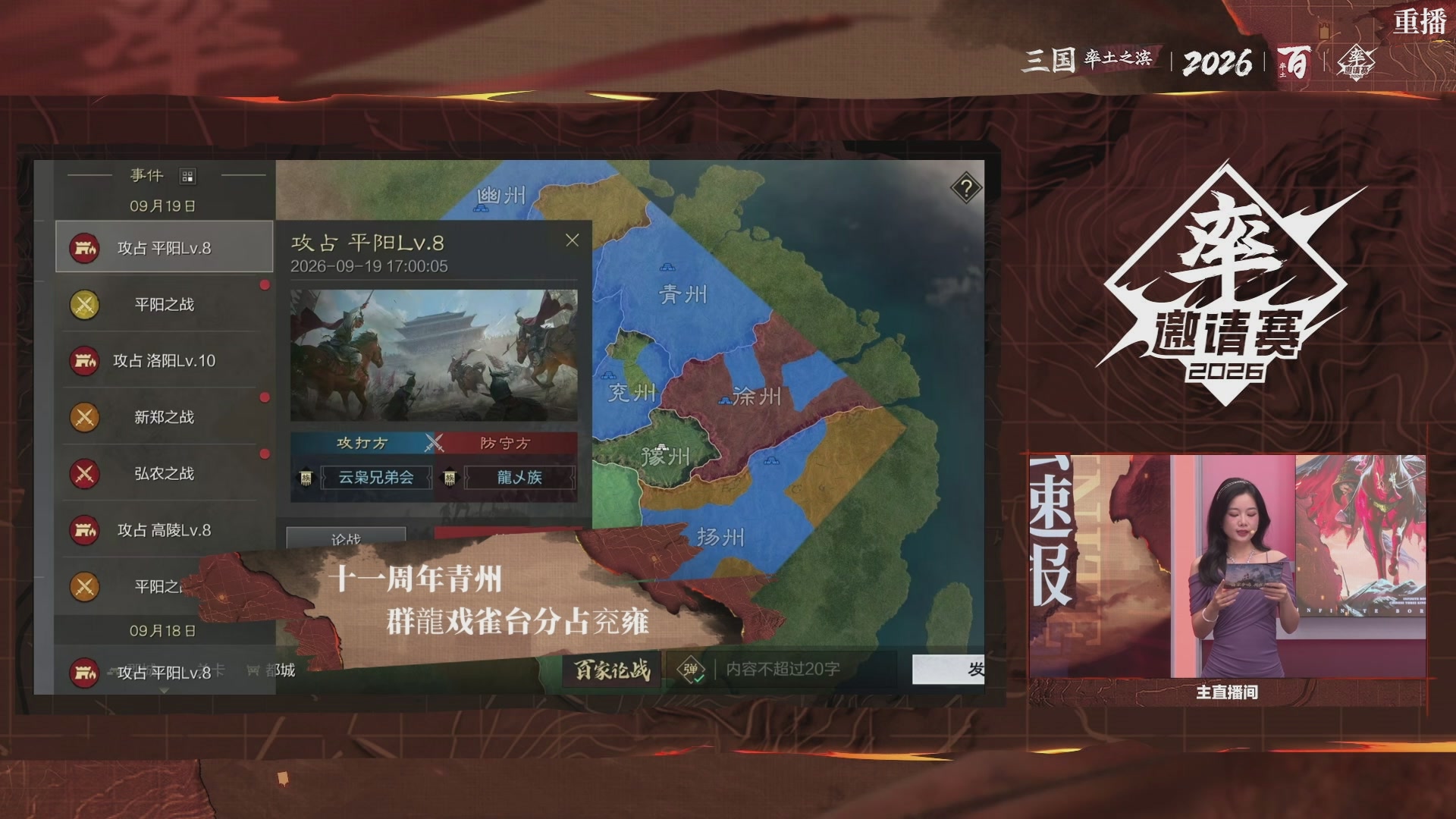 率土之滨百家邀请赛风云十三州第二十三期