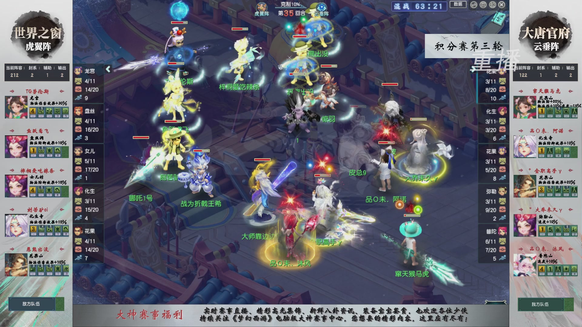 【重播】第242届武神坛-积分赛