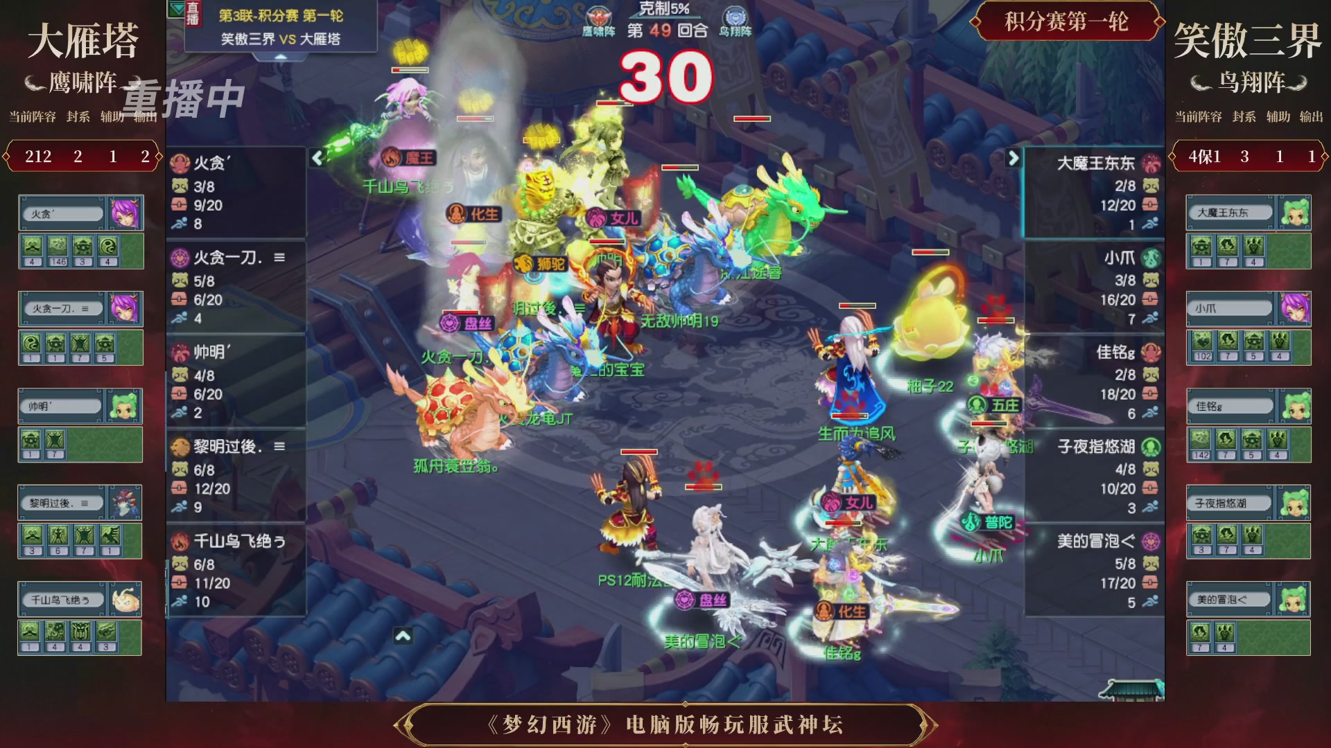【重播】第3届畅玩服武神坛-积分赛