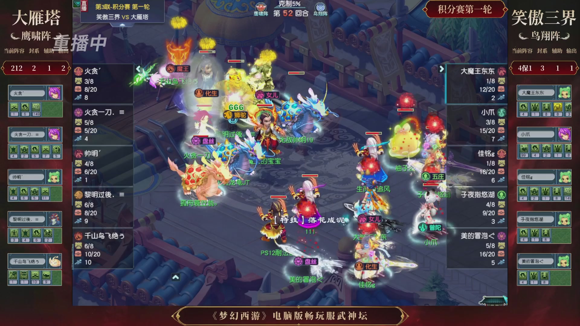 【重播】第3届畅玩服武神坛-积分赛