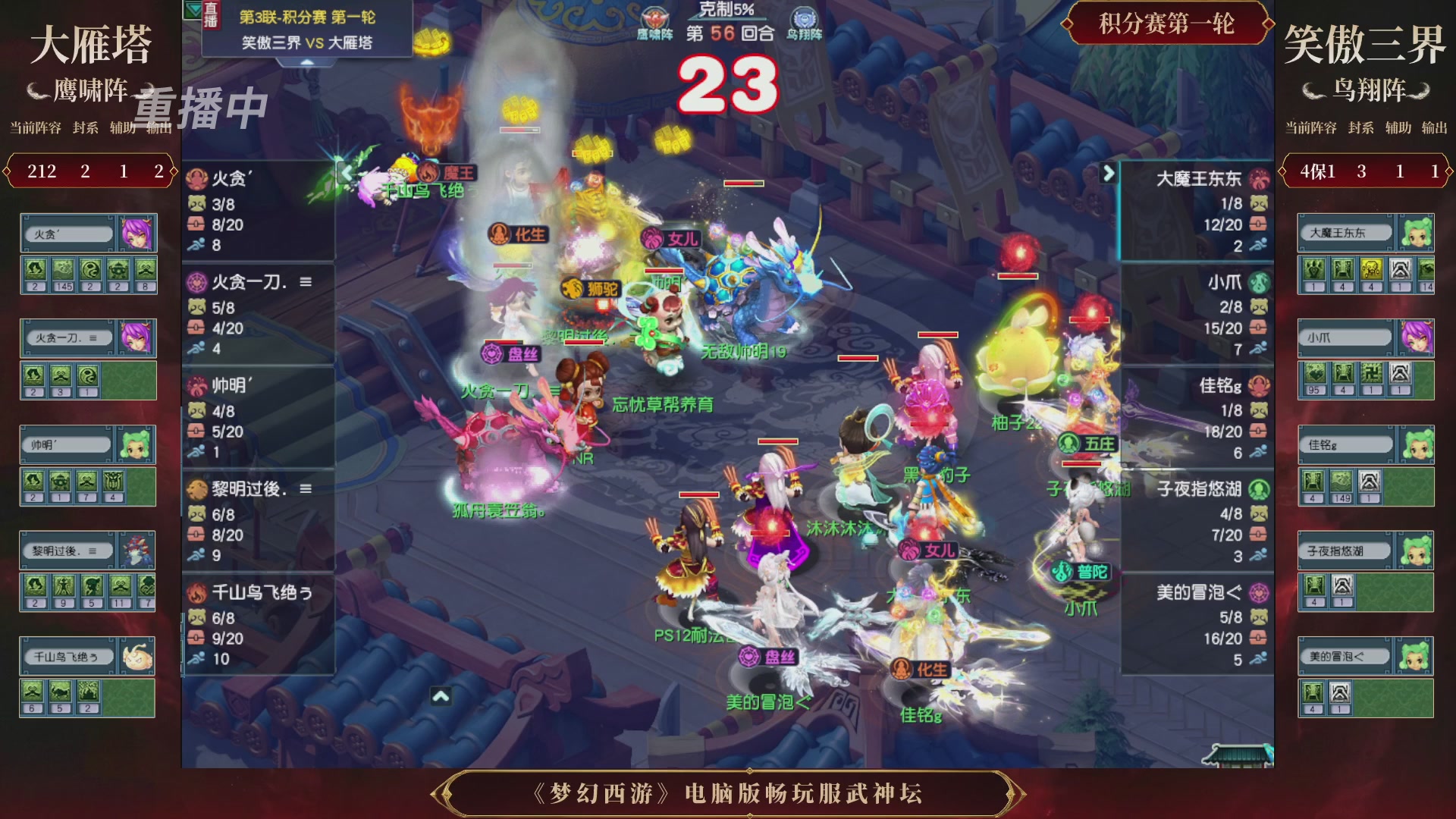 【重播】第3届畅玩服武神坛-积分赛