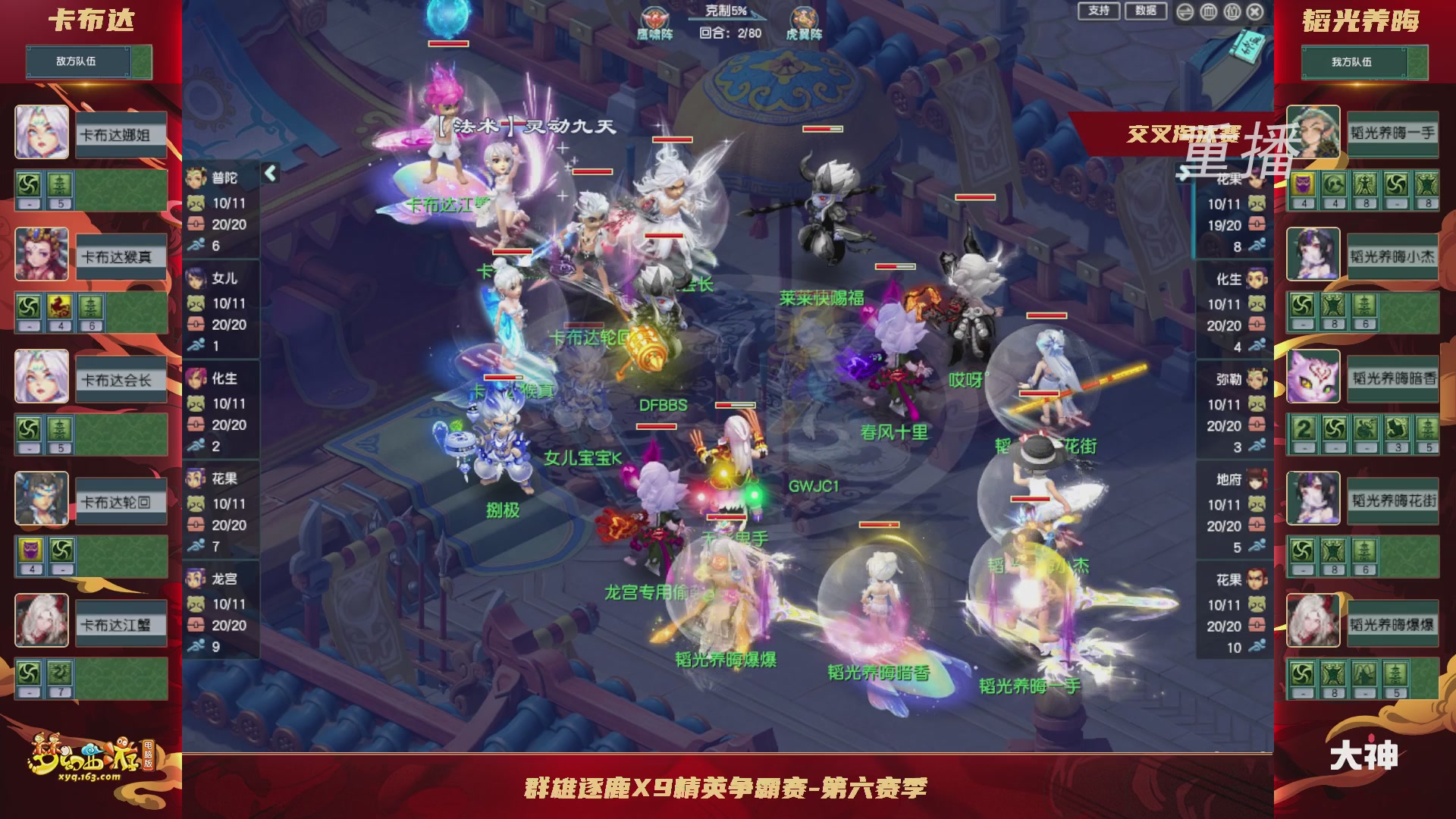 【重播】群雄逐鹿X9精英争霸赛-第六赛季正式赛