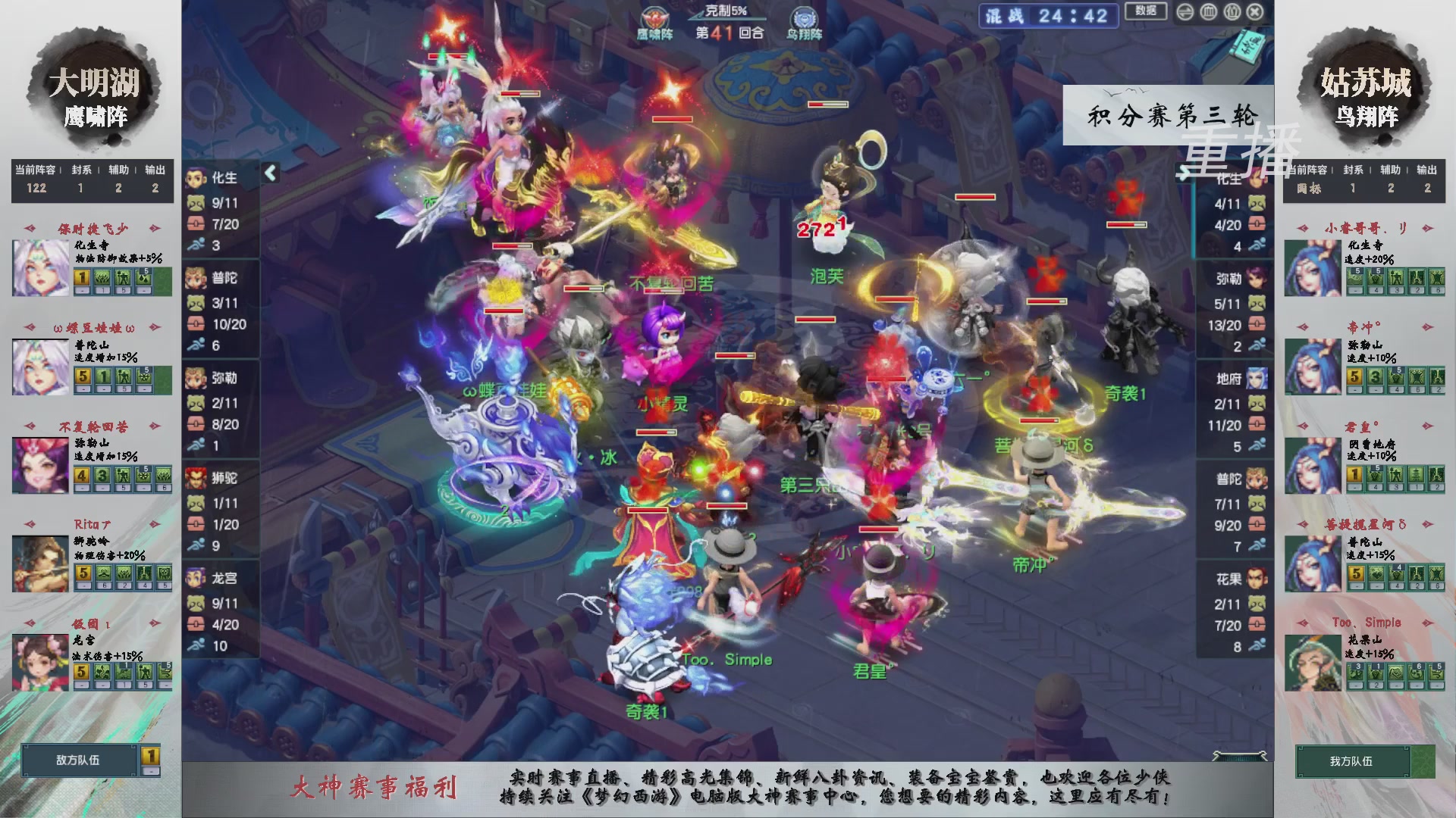 【重播】第242届武神坛-积分赛