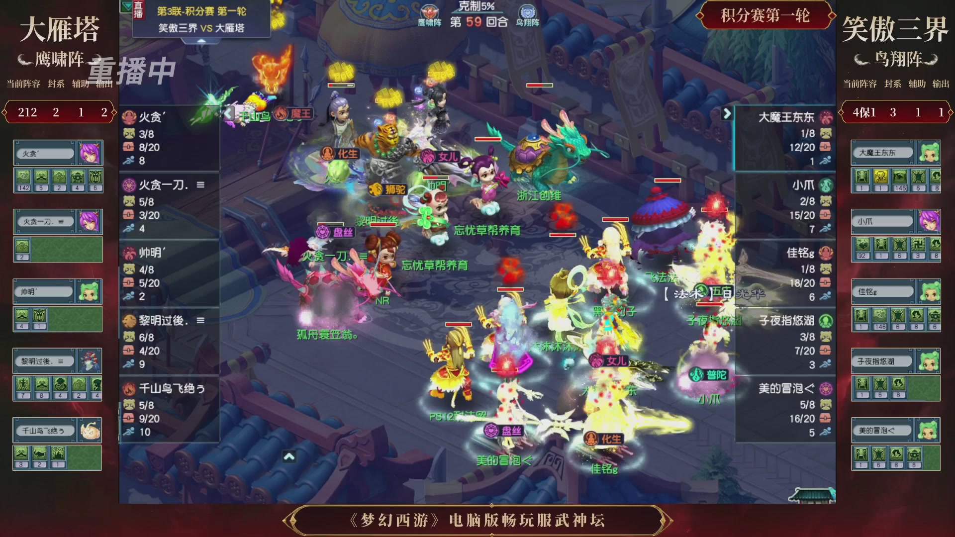 【重播】第3届畅玩服武神坛-积分赛