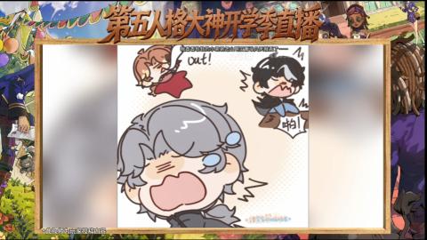 第五人格开学季直播